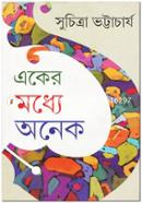 Eker Maddhye Anek (Bengali) image
