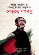 Nettritte Bongobondhu image