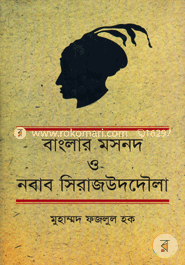 Banglar Masnod image