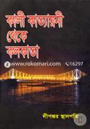 Kalikattoyani Theke Kolkata image