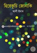 Hirekuchi Jonaki image