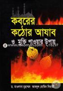 Koborer Kothor Azab O Mukti Paoyar Upay image