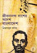 Jibanananda Das-er Swadesh Bangladesh image