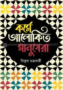 Korme Alokito Manushera image