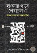 Haowar Gaye Lekhajokha: Dohonkale Dinlipi image