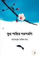 Sukh-Shantir Poroshmoni image