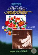 Chotoder Songitshilpi Abbasuddin image