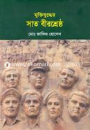 Muktizuddher Sat Birshreshtho image