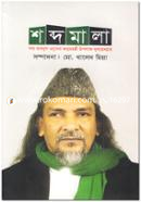 Shobdomala image
