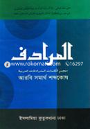 Arabic Somartho Shabdhokosh image