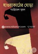 Haowakather Ghorha image