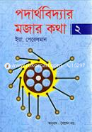 Podarthobidyar Mojar Kotha 2 image