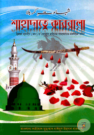Shadate Karbala image