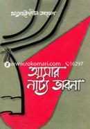 Amar Natyo Vabna image
