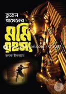 Tutenkhamener Momi Rohosyo image