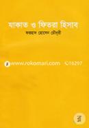 Zakat O Fitra Hisab image