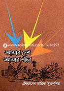 আমার দেশ আমার শহর