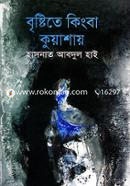 Brishtite kingba Kuyashay image