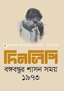 দিনলিপি: বঙ্গবন্ধুর শাসন সময় ১৯৭৩ image