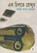 Ak Chilte Roddur image