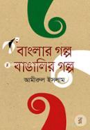 Banglar Galpo Bangalir Galpo. image