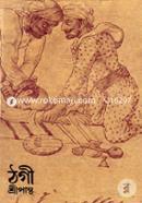 ঠগী image