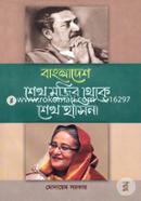 বাংলাদেশ শেখ মুজিব থেকে শেখ হাসিনা image