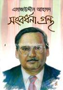 Emajuddin Ahmod Songbordhona Grontho image