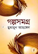 গল্পসমগ্র image