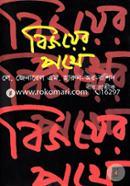 বিজয়ের পথে image