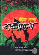 Rokte Kena Bangladesh image