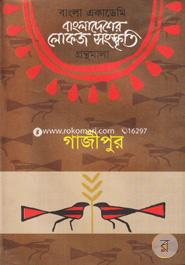 Bangladesher Lokojo Somskriti Gronthamala : Gazipur image