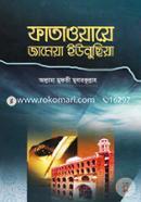 Fatawyaye Jameya Eunuchiya-3rd Volume (5th-6th Part) image