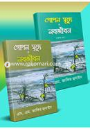 Gopon mrrittu O nobojibon 1 and 2 image