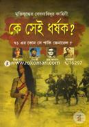 Muktijuddher Bedonabidhur Kahini: Ke Ei Dhorshok? 71 Er Kono Se Paki General? image