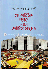 Gono Parishad Thake Nobom Jatiya Sangsad image