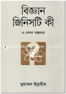 Biggan Jinisti Ki-2nd Khondo image