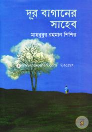 Dur Baganer Saheb image