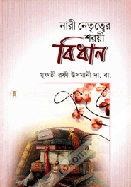 Nari Netritter Shoroyi Bidhan image