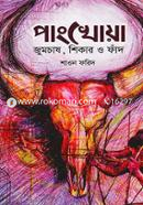 পাংখোয়া image