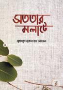 Sototar Molate image