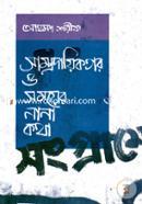 Sampradayekatar O Samayer Nana Katha image