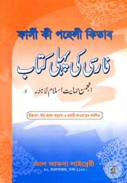 Farsi Ki Paheli Kitab image