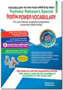 নিমোনিক পাওয়ার ভোকাবুলারি image
