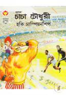 Chacha Chwodhury Hockey Championship image