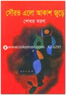 Sourov Ealo Akash Jure image