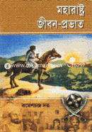 Moharashtro Jibon -Probhat image