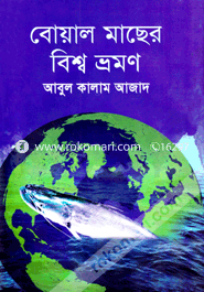 Boyal Macher Bishwo Bhromon image