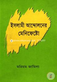 Islami Andoloner Manifesto image