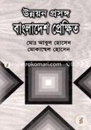 Unnoyon Prosongo Bangladesh Prekkhito image